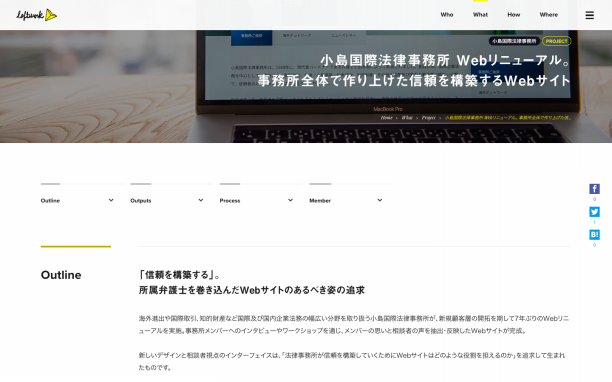 株式会社ロフトワーク実績紹介 小島国際法律事務所 Webリニューアル Deracine