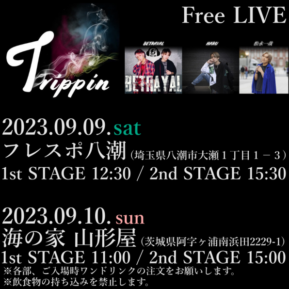 LIVE】2023/9/9(土)Trippin in フレスポ八潮 ※観覧無料 | HARU (大堀 