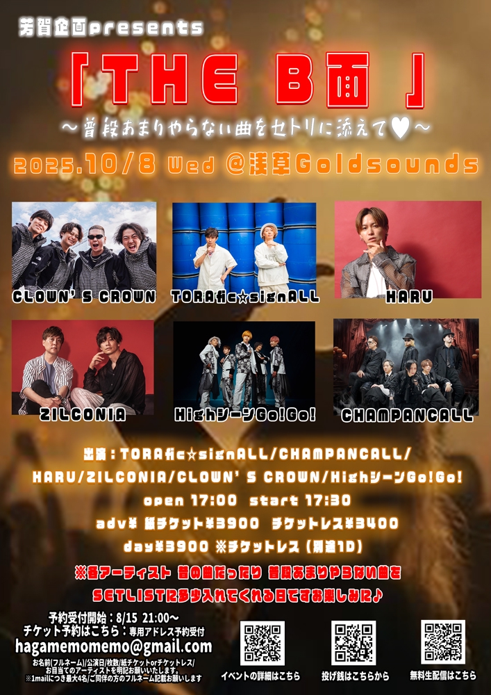 LIVE】芳賀企画presents 「THE B面 」～普段あまりやらない曲を