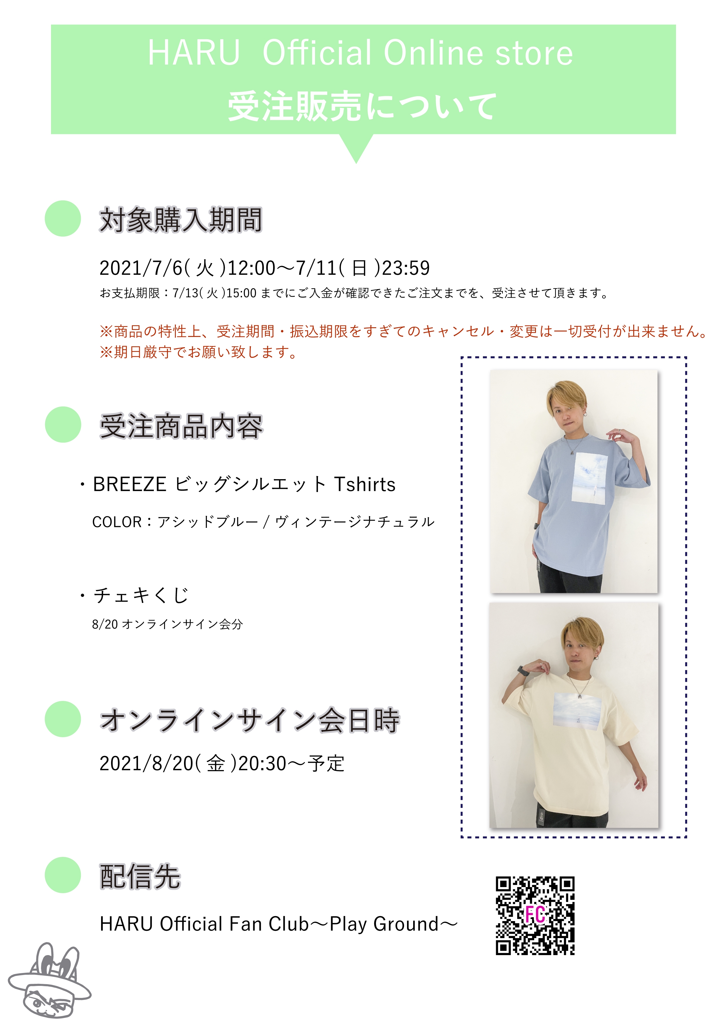 Online Store】BREEZE ビッグシルエットT-shirts受注販売のお知らせ