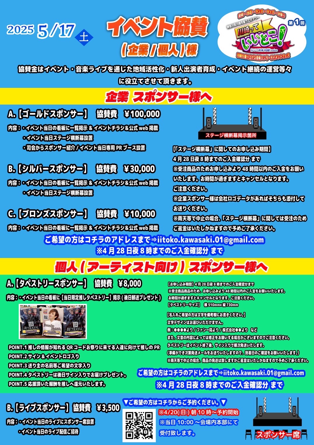 元いいとも青年隊 岸田健作プロデュース 「第一回 神奈川県川崎
