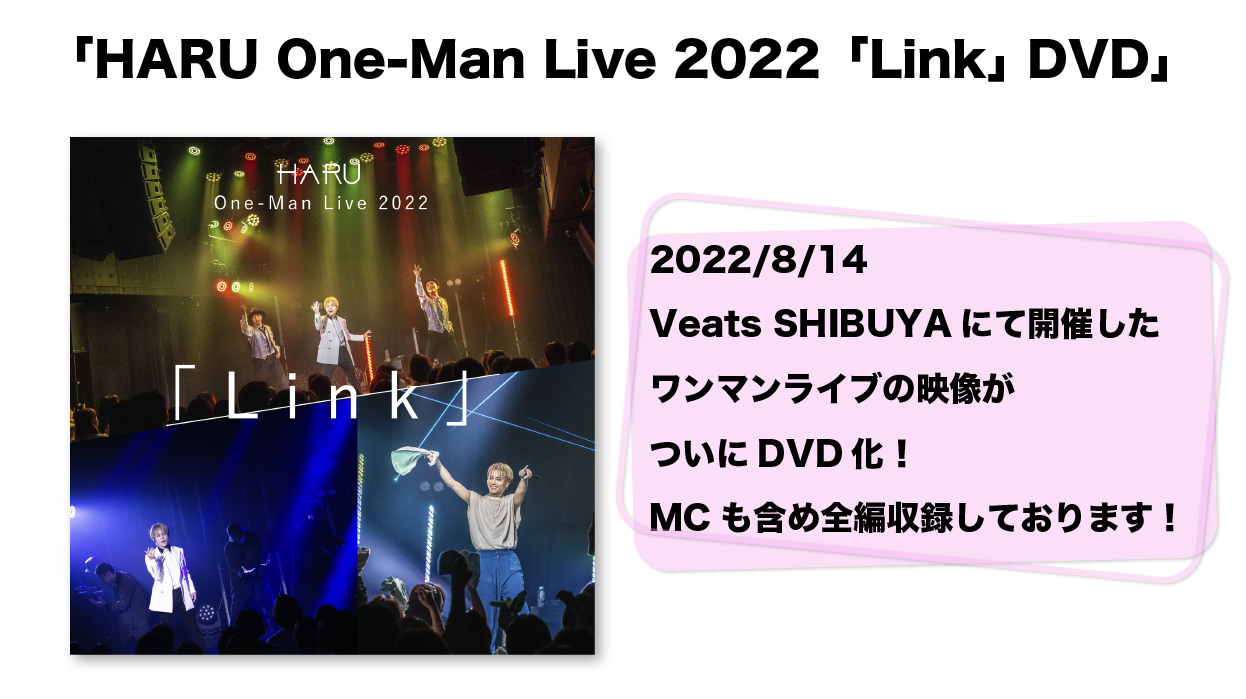 GOODS】「HARU One-Man Live 2022 DVD」& 「ポストカードカレンダー 
