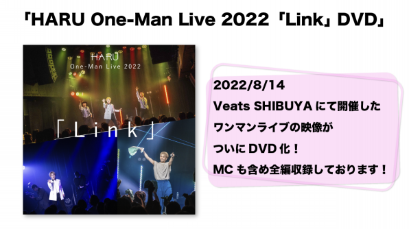 ハルカミライ ONE MAN LIVE 2022 DVD GOODS】「HARU One-Man Live 2022 DVD」& 「ポストカードカレンダー