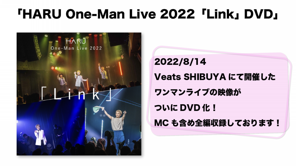 GOODS】「HARU One-Man Live 2022 DVD」& 「ポストカードカレンダー