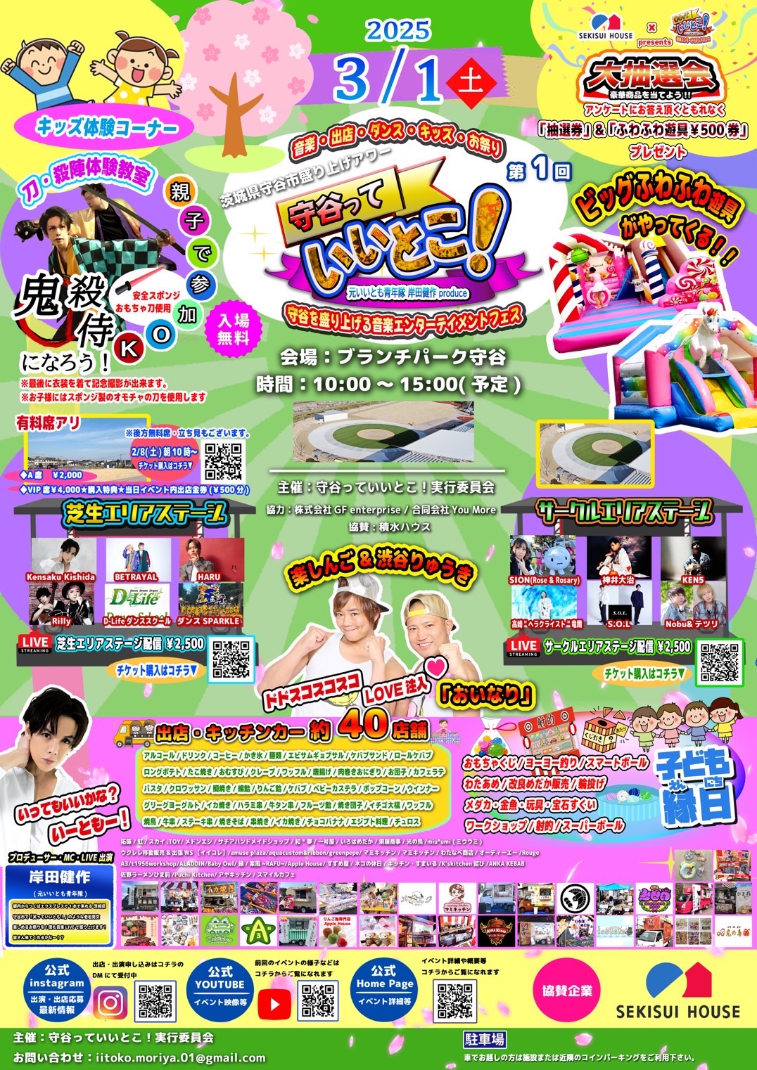FREE LIVE】元いいとも青年隊 岸田健作プロデュース 第一回 茨城県守谷