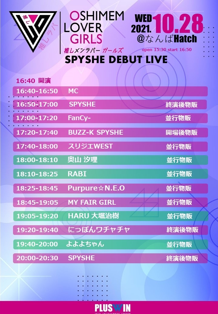 LIVE】2021/10/28(木)なんばハッチ「推しメン LOVER Girls presents