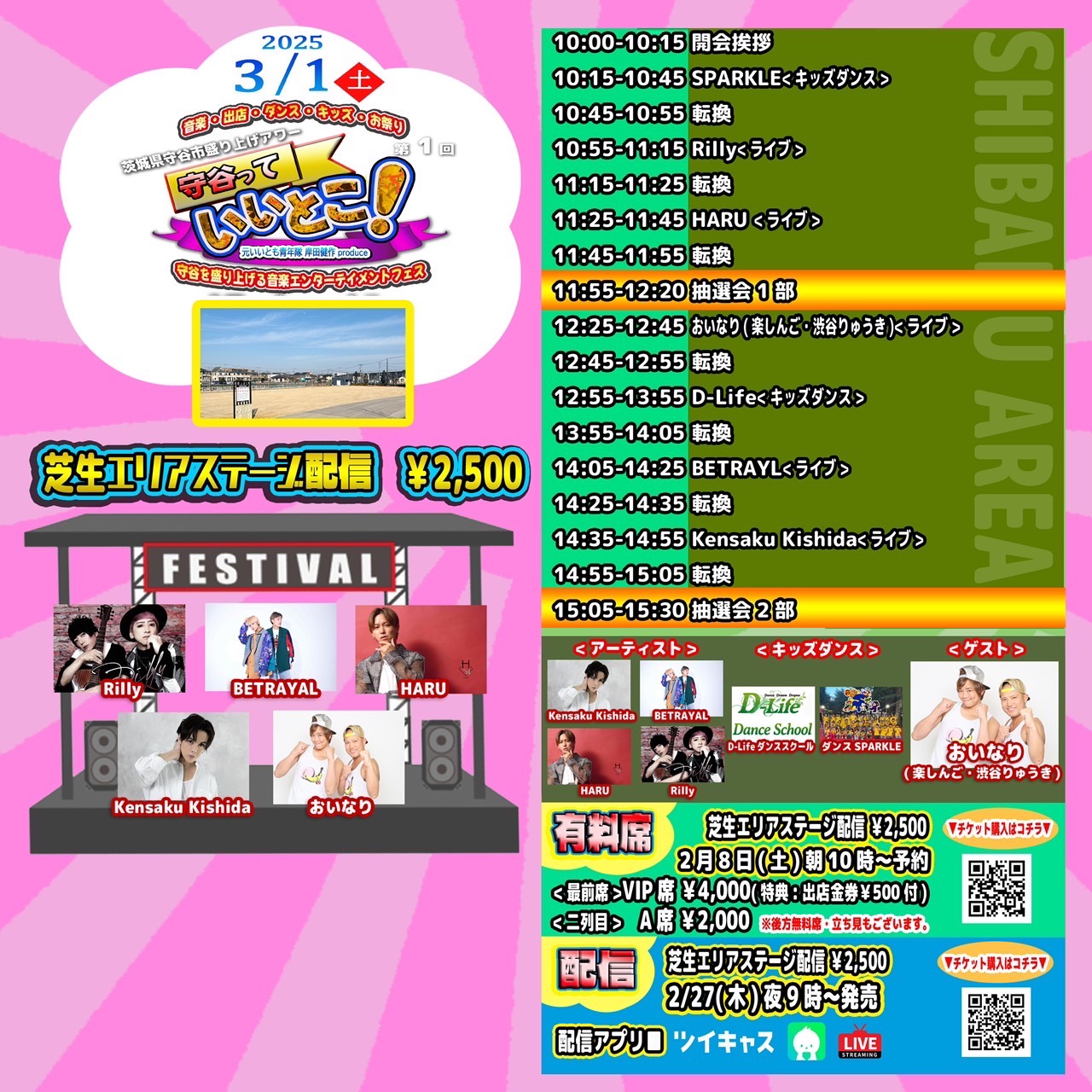 FREE LIVE】元いいとも青年隊 岸田健作プロデュース 第一回 茨城県守谷