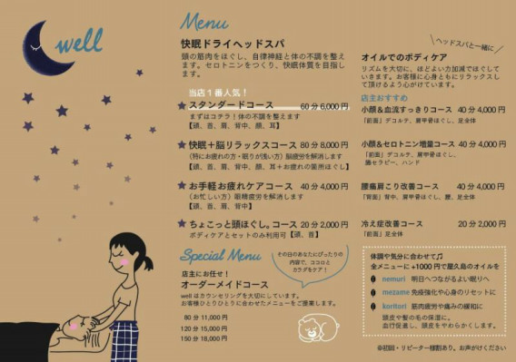 Sleep Well ゆっくり休んでください 三田市の快眠ドライヘッドスパ よもぎ蒸し スクール Well