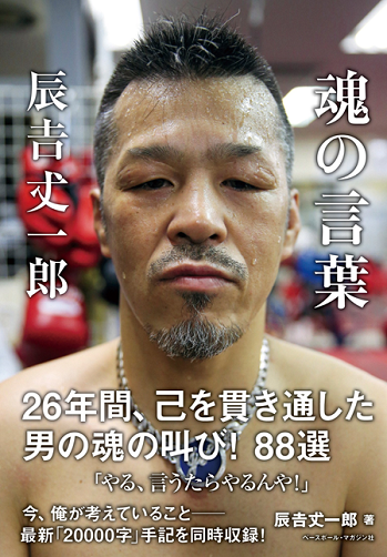 辰吉丈一郎 | 元プロボクサ―のブログ集【JAPANBOXING】ボクシング