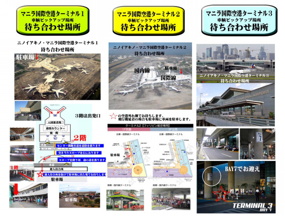 世界最悪なマニラ空港のピックアップ Munetomo Club 棟朝淳州
