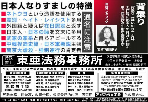 背乗り はいのり で日本人になりすました中国 韓国人 戸籍法改正案が必要 Atsukuni Munetomo 棟朝淳州