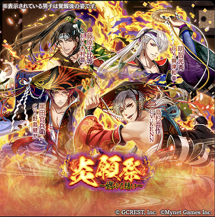 炎願祭 燃ゆる想い ポイント 夢王国と茜さすセカイ