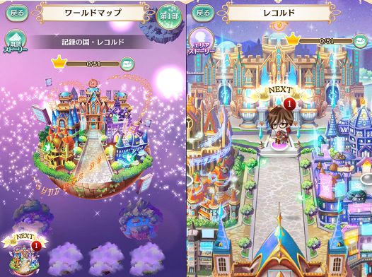 夢100 メインストーリー 第2部 1章 夢王国と茜さすセカイ 夢100 メインストーリー 第2部 1章 夢王国と茜さすセカイ