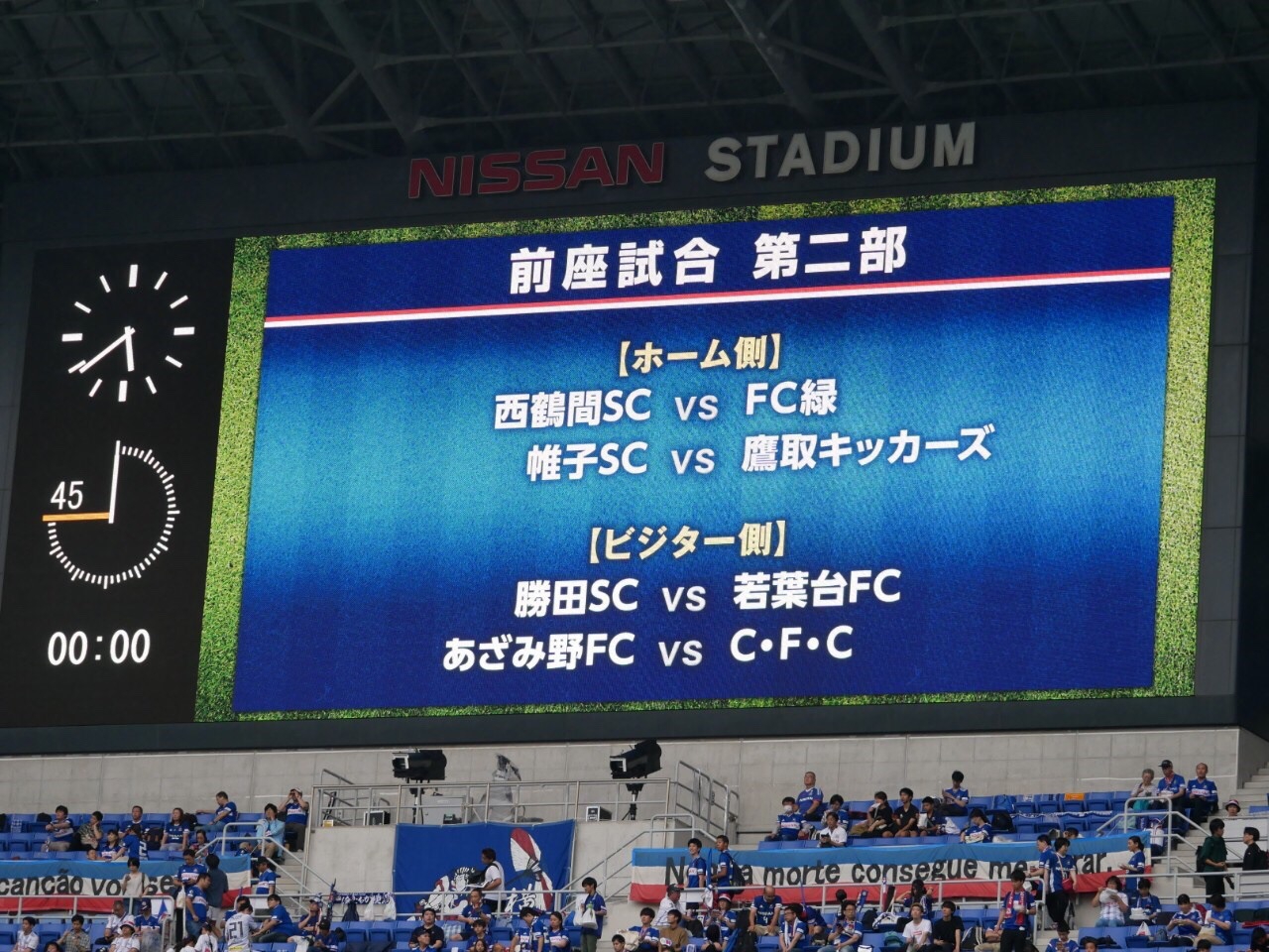 【U8】マリノス戦前座試合 - 帷子(かたびら)サッカークラブ