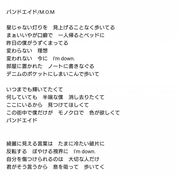 バンドエイド 歌詞起こししてみた ソラムギソラゴメソラタマゴ