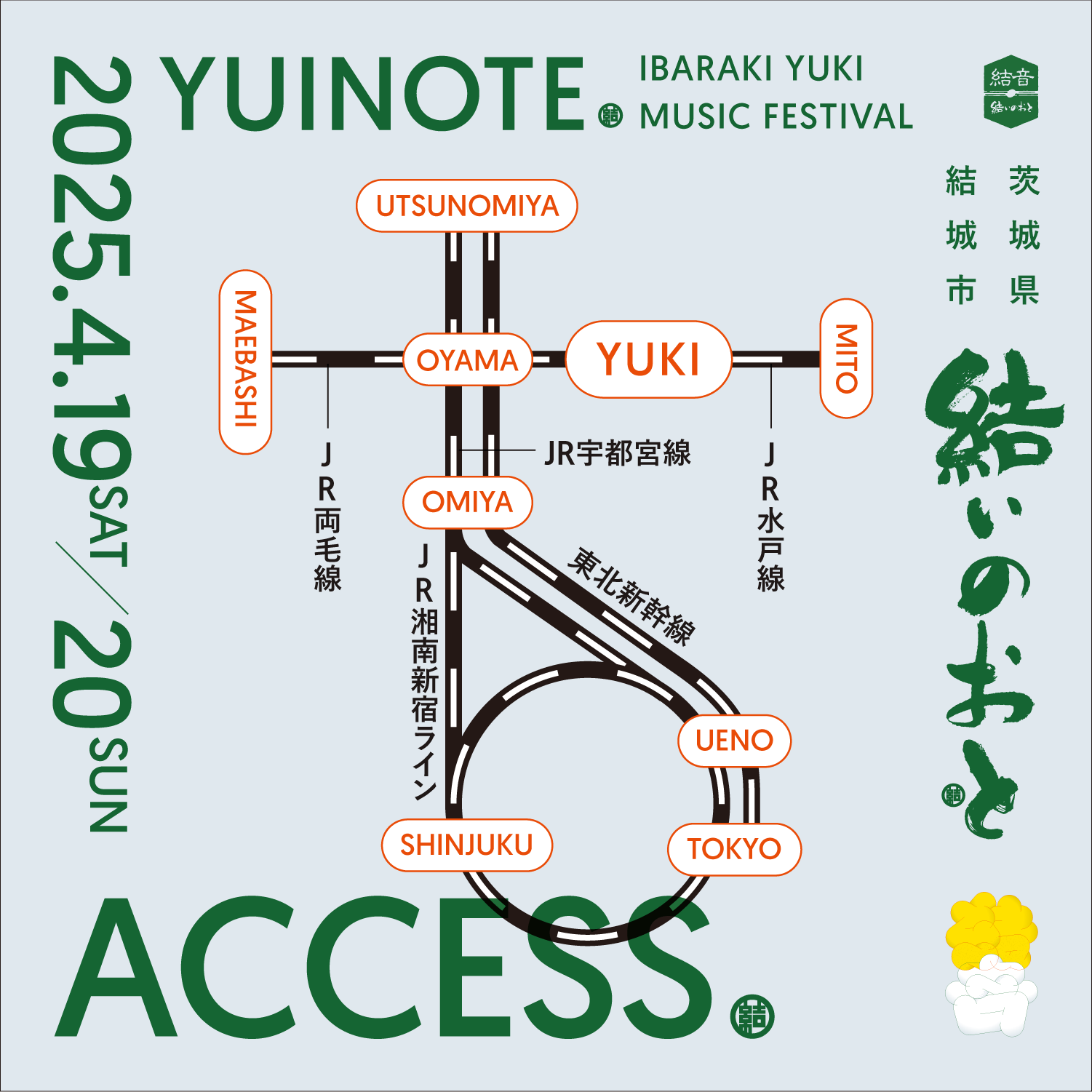 ゆい 水戸 line 