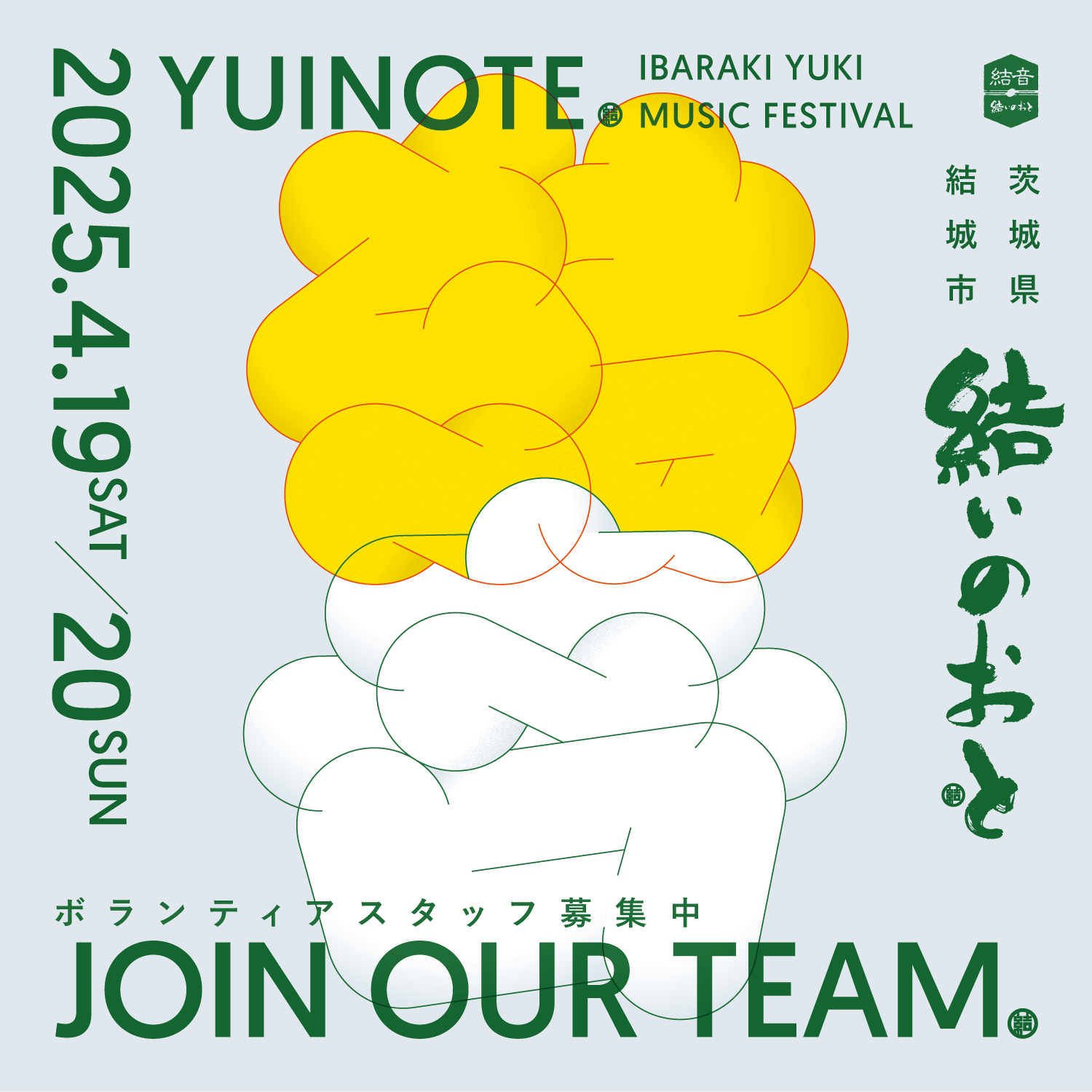 ゆい 水戸 line 