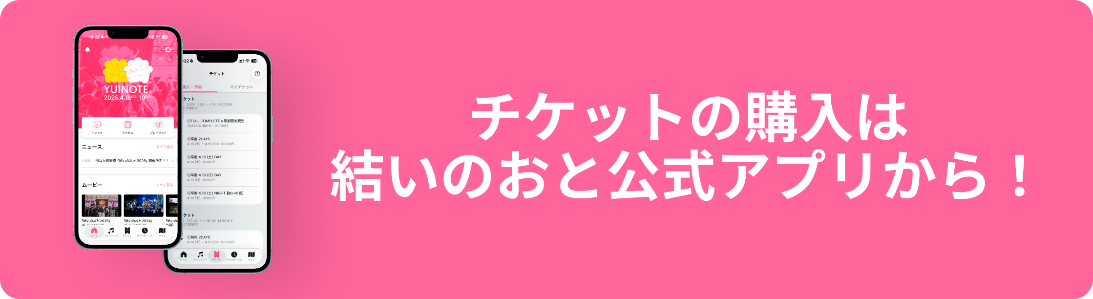 TICKET | 結いのおと