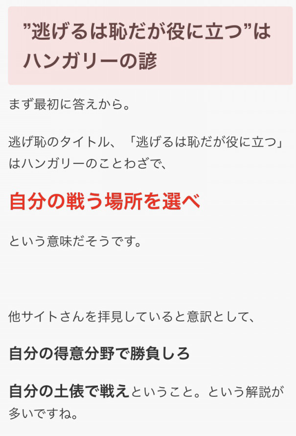 はじ 逃げる 意味 役に立つ は だが