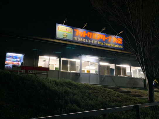 フットサルアリーナ大樹 Futsal Rondo