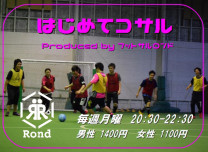個サル Futsal Rondo 個サル Futsal Rondo