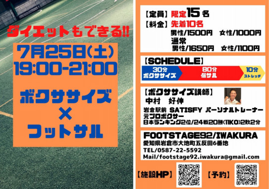 ボクササイズ フットサル Futsal Rondo ボクササイズ フットサル Futsal Rondo