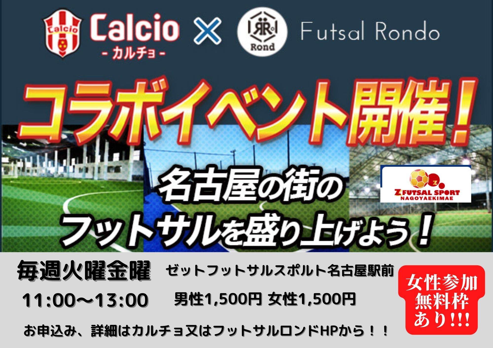 Futsal Rondo