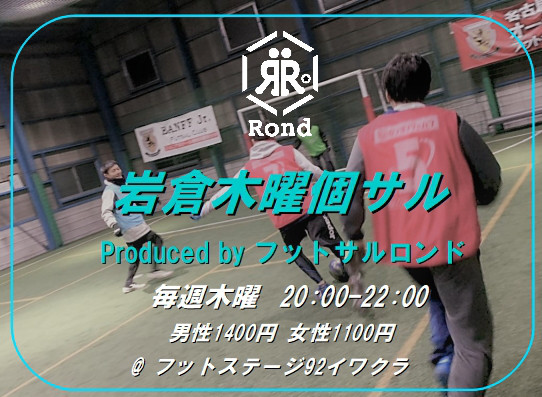 Futsal Rondo