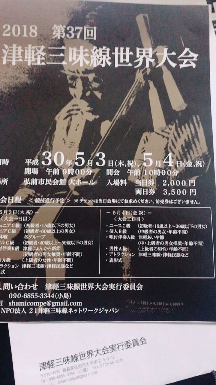 第37回 津軽三味線世界大会 Hana Iida Official Website