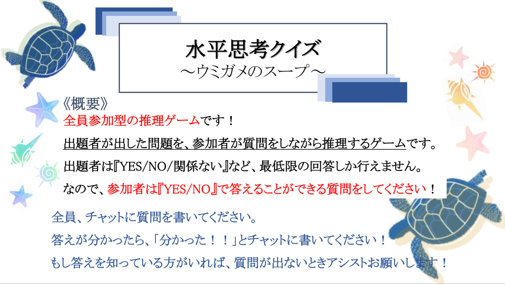 ウミガメ の スープ 問題