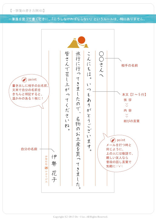 一筆箋活用術 伊勢和紙 かおりがみ