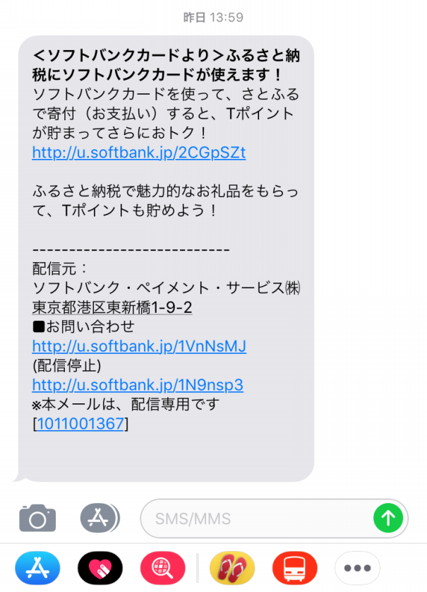 さとふる Dﾟ リア充になりたい25歳olがソフトバンクカードを使ってみた Pr