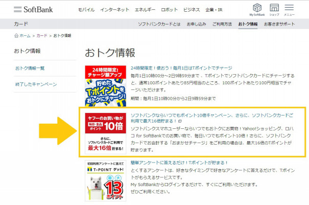 ソフトバンクカードでおトクにyahoo ショッピング リア充になりたい25歳olがソフトバンクカードを使ってみた Pr