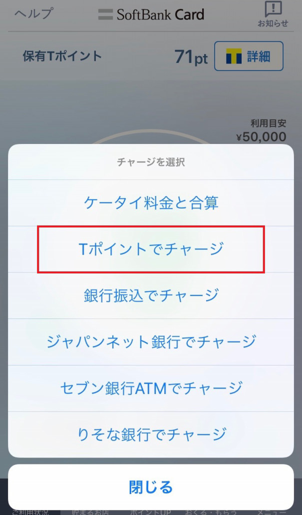毎月1日はtポイントチャージ リア充になりたい25歳olがソフトバンクカードを使ってみた Pr