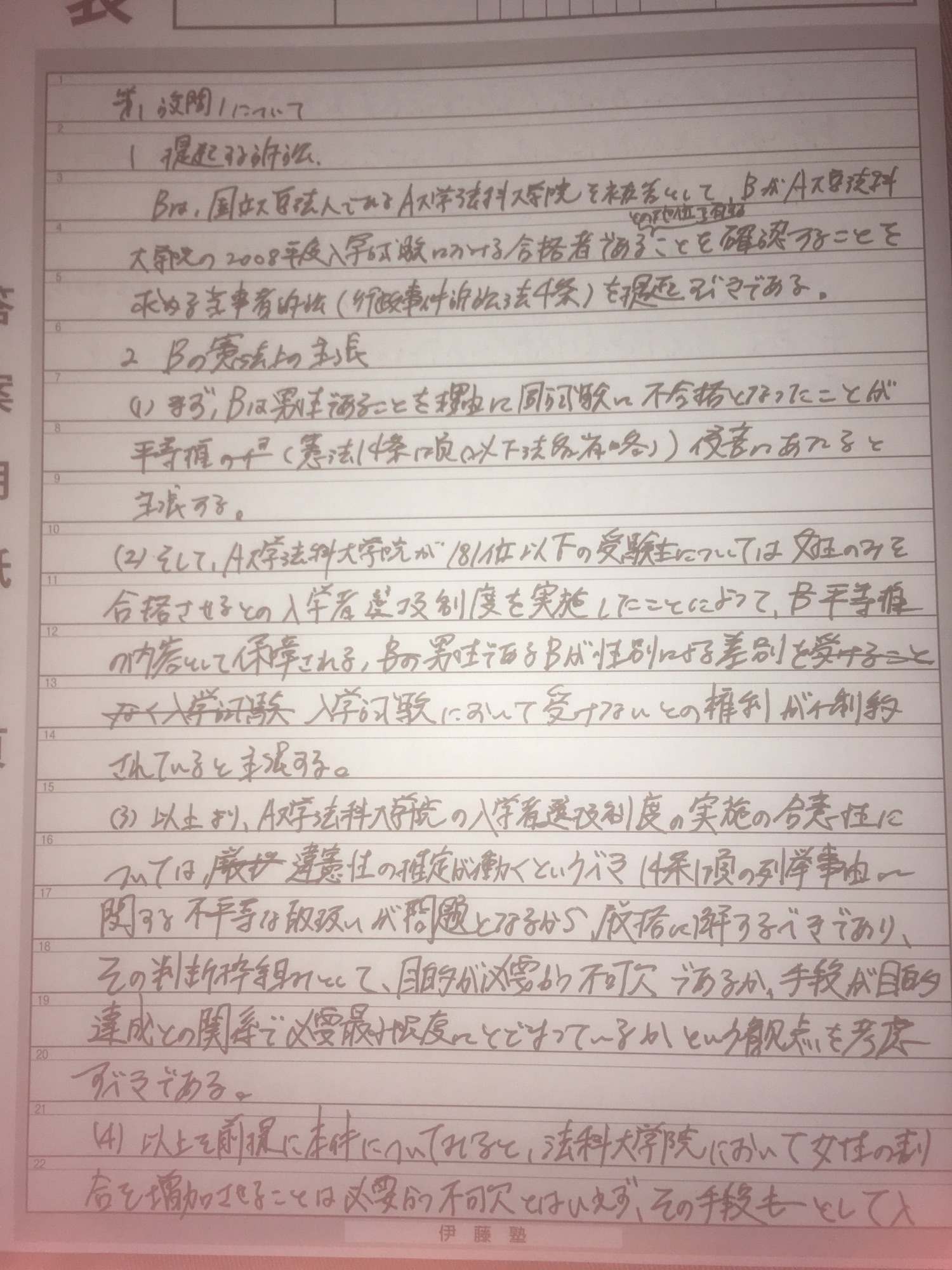 答案】H23予備論文憲法 | 東大生家庭教師＆予備試験受験生のブログ