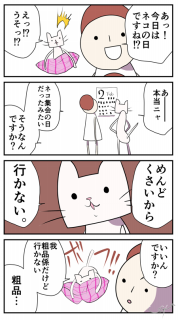 ネコ先生とうたこしゃ