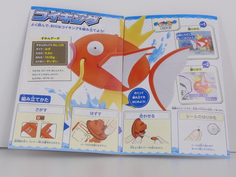 ポケプラBIG 01 コイキング | タガネのポケプラライブラリー