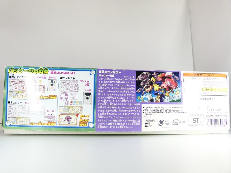No.31+31+32 赤いゲノセクト＆ゲノセクト＆ミュウツーセット