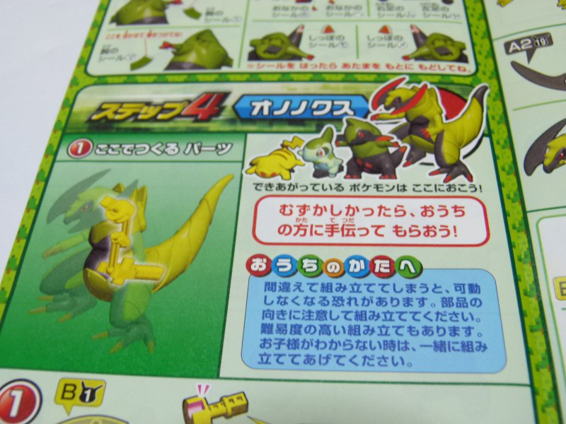 No 18 オノノクス進化セット タガネのポケプラライブラリー ポケプラ総合まとめサイト