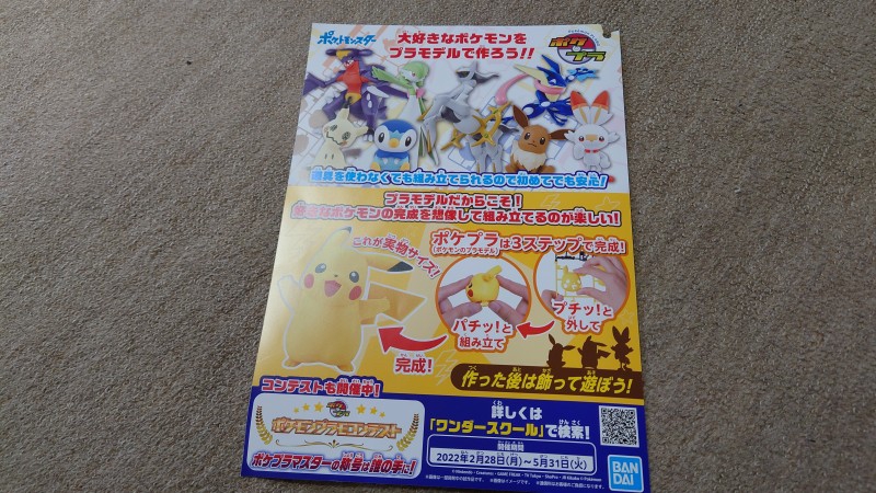資料館】2022年春ポケプラ展開集（チラシ・POP関係） | タガネの