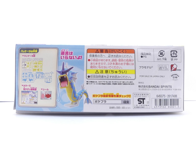 No.52 セレクトシリーズ ギャラドス | タガネのポケプラライブ