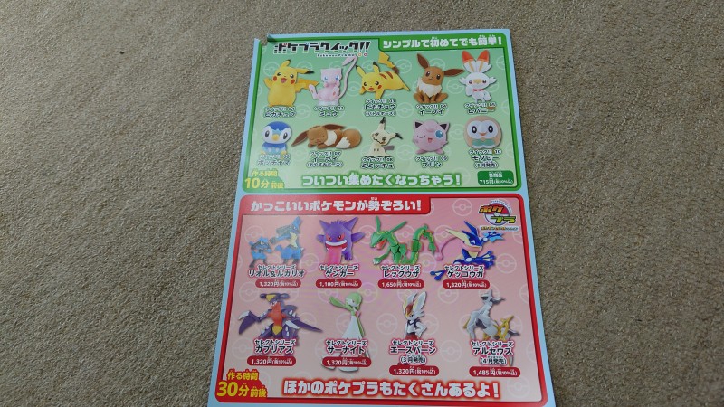 資料館】2022年春ポケプラ展開集（チラシ・POP関係） | タガネの