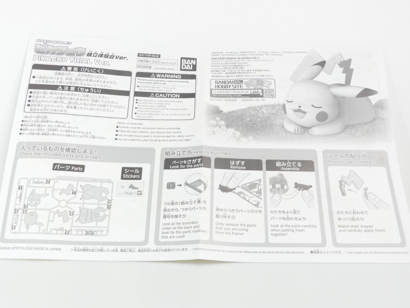非売品 ピカチュウ 組み立て体験会ver タガネのポケプラライブラリー ポケプラ総合まとめサイト 非売品 ピカチュウ 組み立て体験会ver タガネのポケプラライブラリー ポケプラ総合まとめサイト