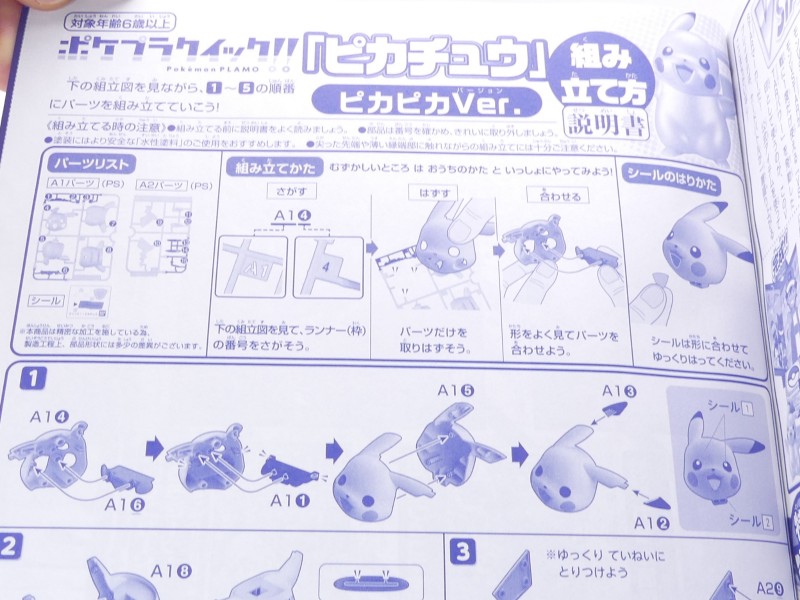 ポケモンファン限定 クイック!!ピカチュウ（ピカピカVer