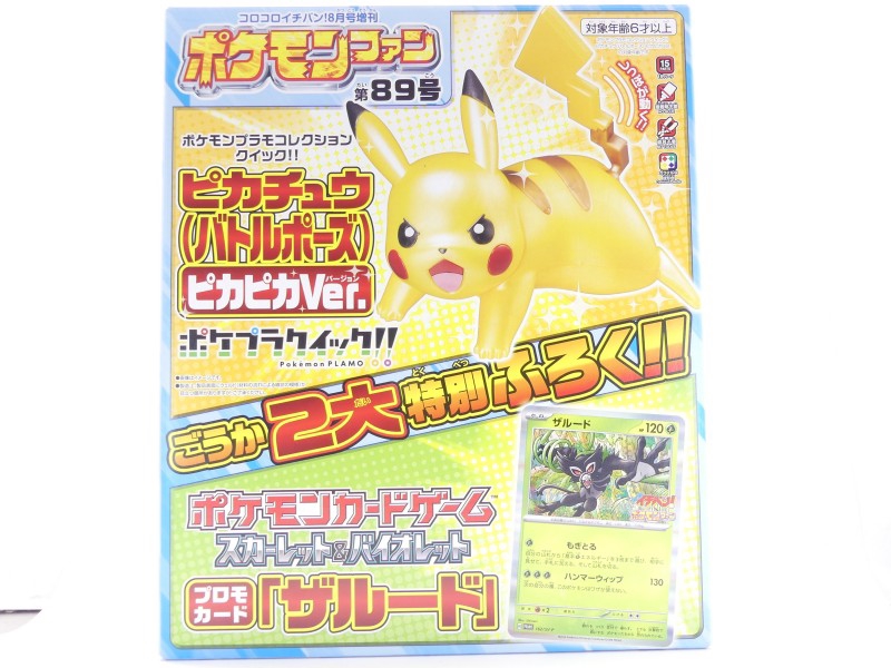 ポケモンファン限定 クイック!!ピカチュウ（バトルポーズ）（ピカピカVer.） | タガネのポケプラライブラリー～ポケプラ総合まとめサイト～