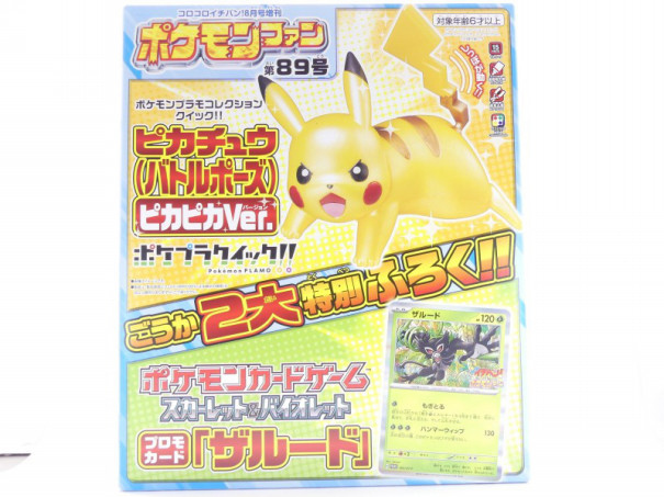 ポケモンファン限定 クイック!!ピカチュウ（バトルポーズ）（ピカピカ 
