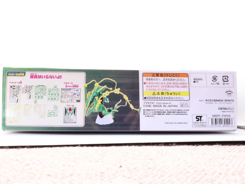 No.61 セレクトシリーズ メガレックウザ | タガネのポケプラライブ