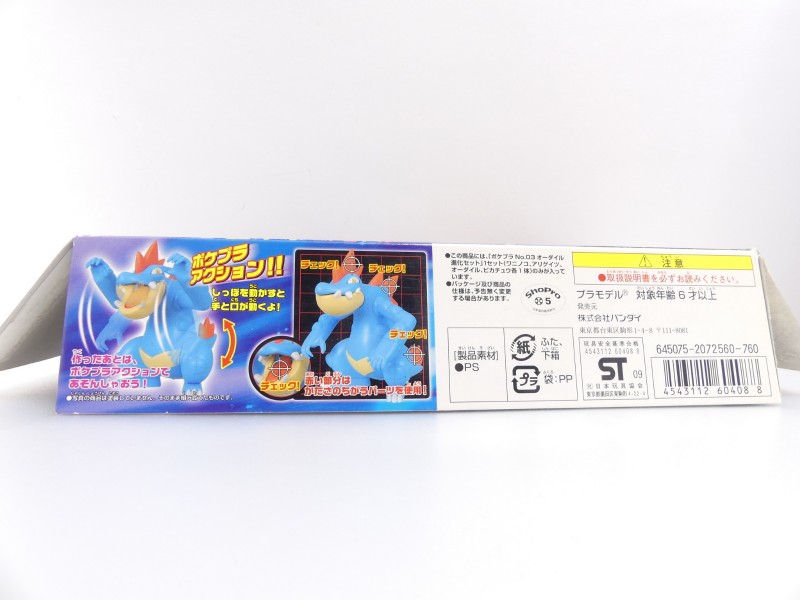 バンダイ オーダイル進化セット ポケモンプラモコレクション オーダイル進化セット (プラモデル