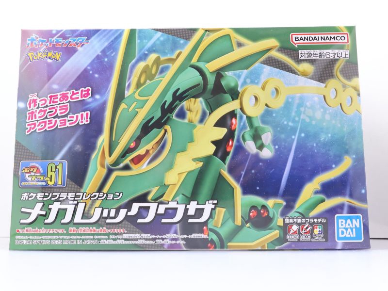 No.61 セレクトシリーズ メガレックウザ | タガネのポケプラライブ
