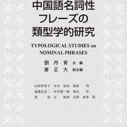 日中言語文化出版社の記事一覧 ページ3
